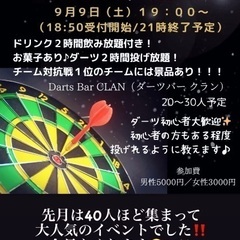 9月9日(土) 19時〜ダーツパーティーやりまーす‼️✨😆