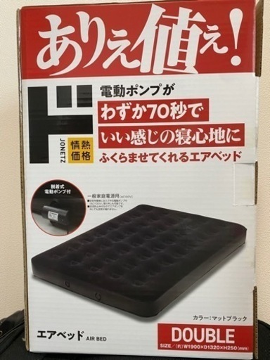 [決まりました] エアベッド　ダブル