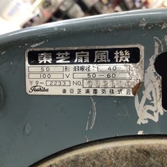 レトロ　扇風機　SD型　羽径40cm