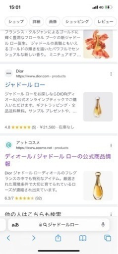 半分以上残っている、DIOR（ディオール）のジャドールローです
