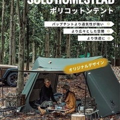 ワンティグリス　ソロホームステッドtc アーミーグリーン