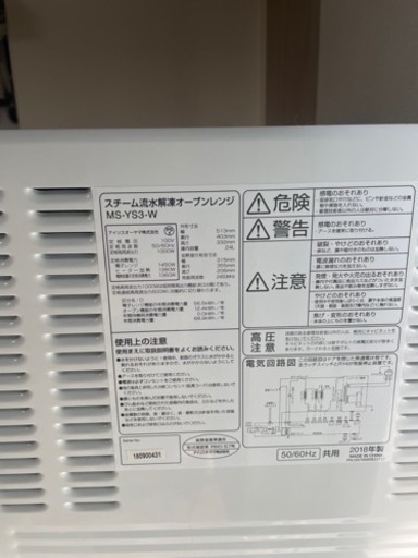 スチーム流水解凍オーブンレンジ/ アイリスオーヤマ　説明書つき！