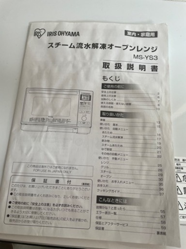 スチーム流水解凍オーブンレンジ/ アイリスオーヤマ　説明書つき！