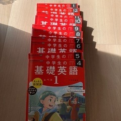 基礎英語　中古12冊