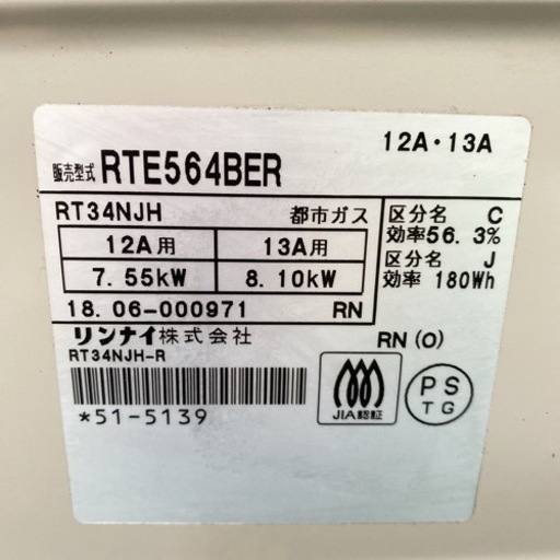 【ご来店限定】＊リンナイ 都市ガスコンロ 2018年製＊0828-3