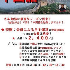 あなたも参加しませんか！？自主会員が開催する会員制の『楽しい初級...