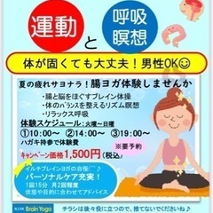 月末プレゼント🎁付　夏の疲れサヨナラ！腸ヨガ体験会