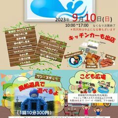 くじら温泉マルシェを開催します。
