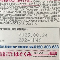 赤ちゃん用ミルクの画像