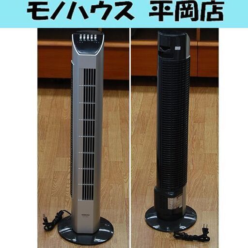 タワーファン 山善 YSR-Y805 2017年製 扇風機 札幌市 清田区 平岡