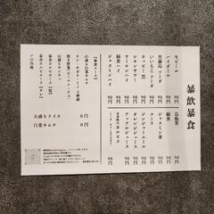 【予約困難店】一期一会の肉会開催！ - メンバー募集
