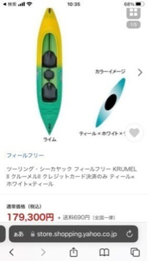 フィールフリー　シーカヤック　KRUMELⅡ