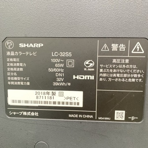 【ご来店限定】＊シャープ 液晶テレビ アクオス 32型 2018年製＊0828-5