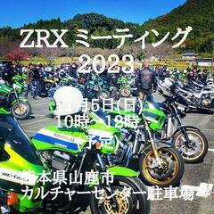ZRXミーティング