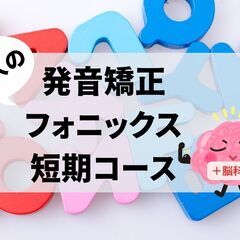 英語やるならまずこれ！大人のフォニックスで発音矯正