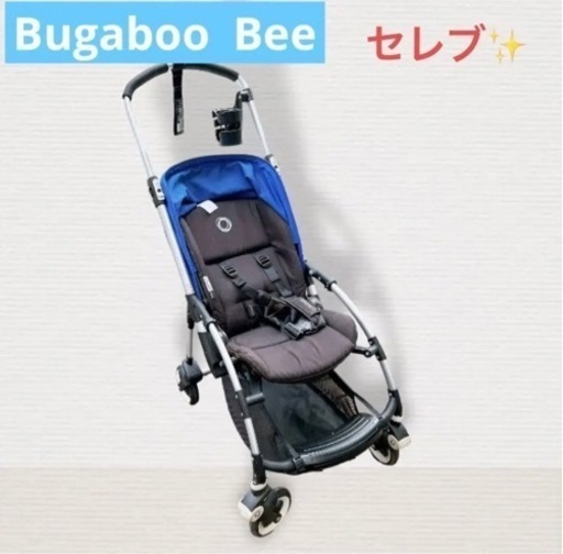 Bugaboo Bee バガブー ビー　高級　ブルー　ベビーカー　セレブ