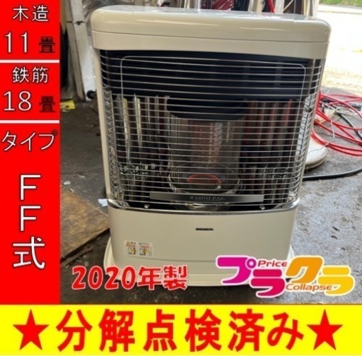 P6501 分解点検済み♪ コロナ　ミニパル　2020年製　FF-VT4220P FF式石油ストーブ　木造11畳　コンクリート18畳　プラクラ東区本町店　札幌