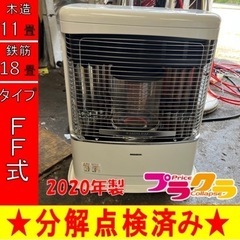 P6501 分解点検済み♪ コロナ　ミニパル　2020年製　FF-VT4220P FF式石油ストーブ　木造11畳　コンクリート18畳　プラクラ東区本町店　札幌