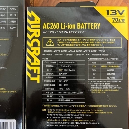 空調服　BURTLEのバッテリー&ファン13V