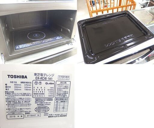 東芝 過熱水蒸気オーブンレンジ 2018年製 26L フラットタイプ 石窯ドーム ER-RD8 ホワイト TOSHIBA ☆ 札幌市 