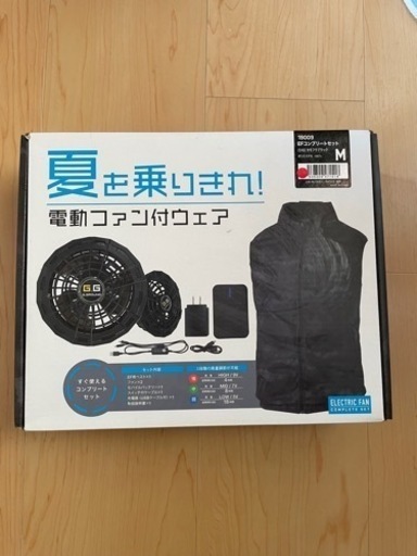電動ファン付ウェア