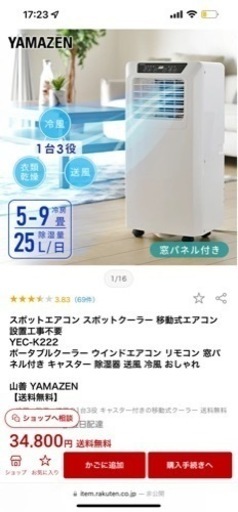 スポットクーラー　エアコン新古