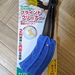 ティアイエス産業 ブラインドクリーナー