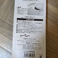 ティアイエス産業 ブラインドクリーナーの画像