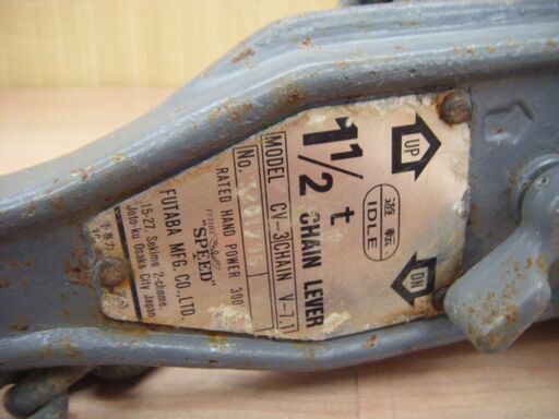 フタバ CV-3 レバーブロック 1 1/2ton 中古品 【ハンズクラフト宜野湾店】