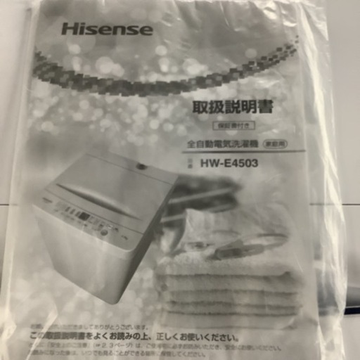 Hisense  ハイセンス　洗濯機　HW-E4503  2021年製  4.5㎏