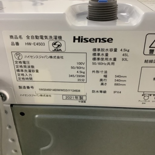 Hisense  ハイセンス　洗濯機　HW-E4503  2021年製  4.5㎏