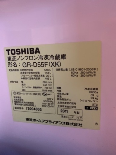 東芝GR-D55F 548L 冷蔵冷凍庫 (ひで) 田吉のキッチン家電
