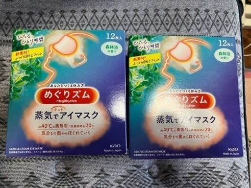 【新品・未開封】めぐリズム　まとめ売り