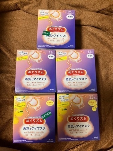 【新品・未開封】めぐリズム　まとめ売り