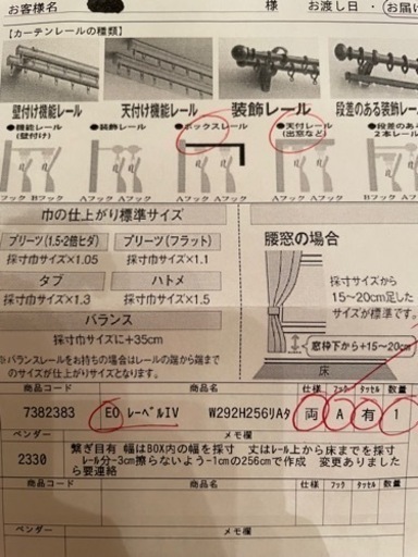 ニトリ　オーダーカーテン
