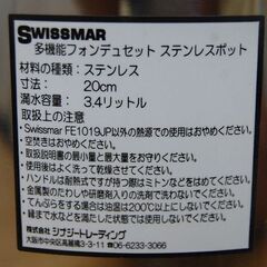 多機能フォンデュセット ステンレスポット 3.4L チーズフォンデュ 料理 クッキング 札幌市 清田区 平岡の画像