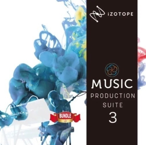 iZotope Music Production Suite 3 ライセンス譲渡