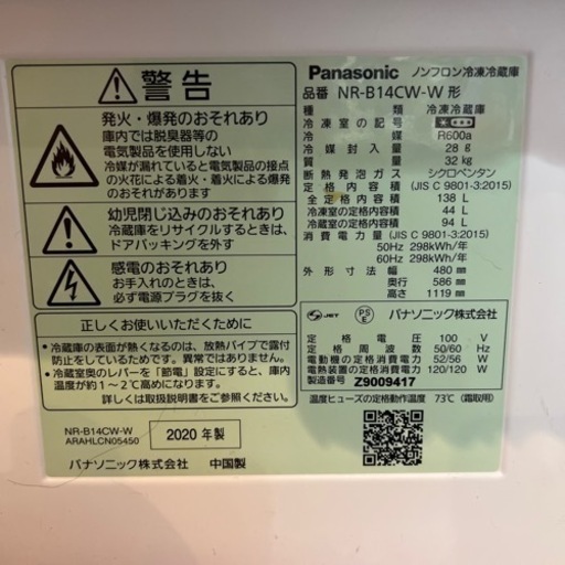 最終値下げ！2020年製　Panasonic 冷蔵庫138L 保証書、説明書有