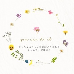 【20代限定】ミスが続いて凹んでいる看護師さんへ【残り1名様無料】