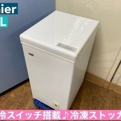 I352 🌈 Haier 冷凍庫 (66L) ⭐動作確認済 ⭐ クリーニング済