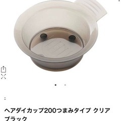 ヘアドイカップ、カラーカップ