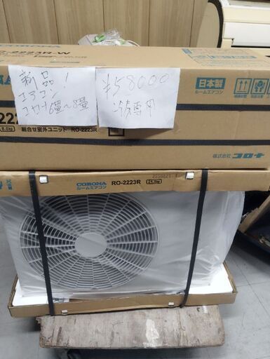 新品エアコン コロナ 冷房専用 6畳 から 8畳用 別館に置いてます