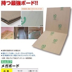 養生 メガボード ダンボール 50枚