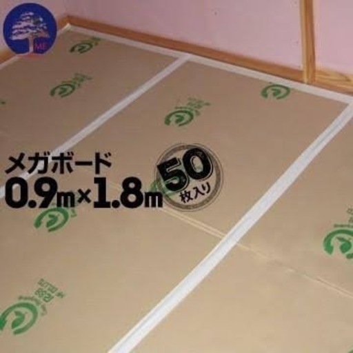 養生　メガボード　ダンボール　50枚