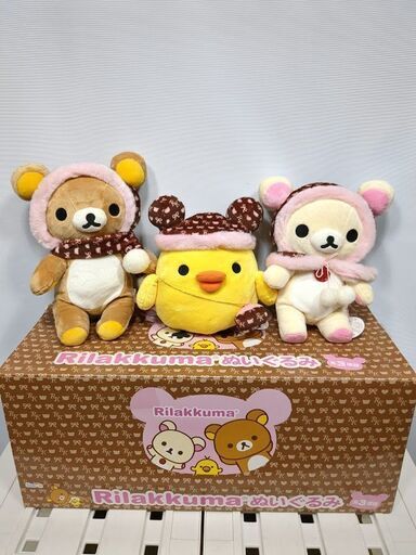 新品 リラックマぬいぐるみ 3個 3種類