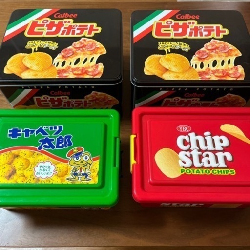 まとめ売り　チップスター　ピザポテト　山岡家　カレーメシ　コンテナ　あみじゃが チップスター、キャベツ太郎コンテナ、ピザポテト 缶 (キムくん) 長岡