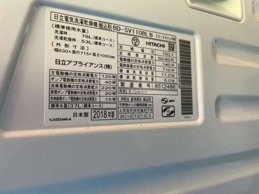 HITACHI ビックドラム　2018年　川口市から配達します