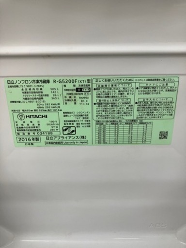 HITACHI?先進の省エネ技術?505l冷蔵庫8331