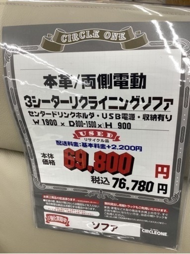 KH-82【新入荷　リサイクル品】美品　本革　両側電動　3シーターリクライニングソファ　ベージュ