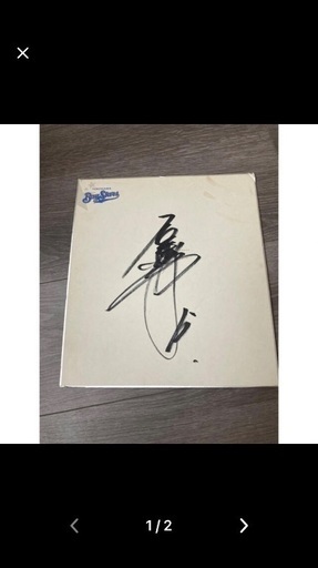 ベイスターズ時代！石井琢朗！本物サイン！値下げ